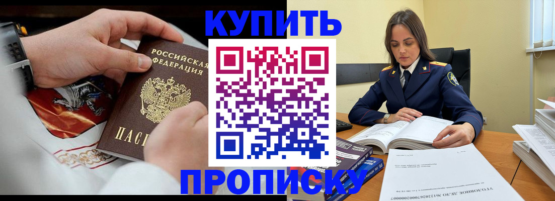прописка штамп в Ленинске