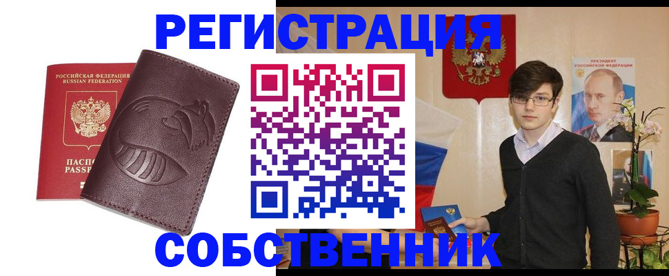 прописка для военкомата в Ленинске