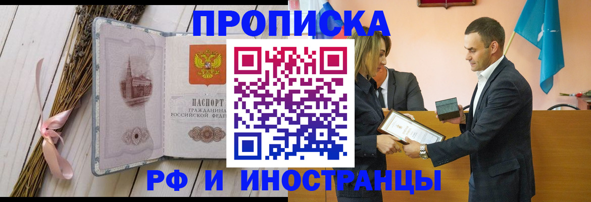 временная регистрация купить в Ленинске